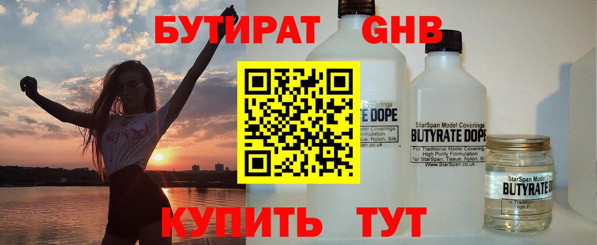 Бутират 99% Тутаев