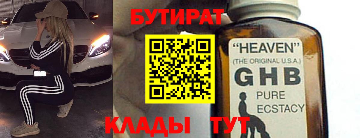 Бутират буратино  Вход с VPN  Тутаев 