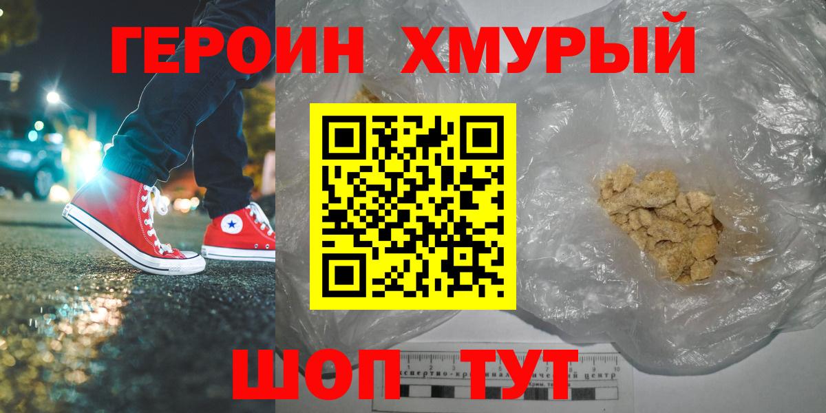 Героин хмурый Тутаев