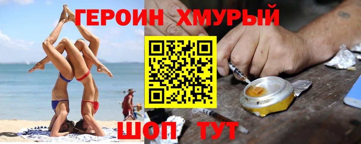 ГЕРОИН  Вход с VPN  Тутаев  Героин Heroin 