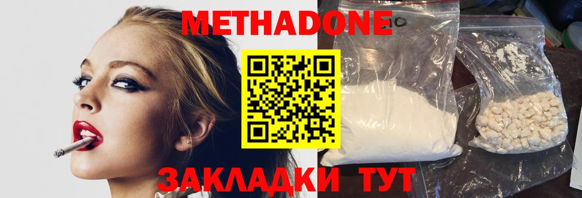 МЕТАДОН кристалл Тутаев