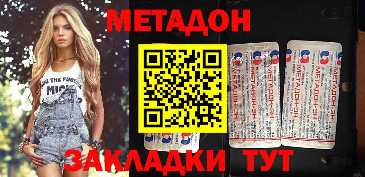 МЕТАДОН мёд  Вход с VPN  Тутаев  Метадон кристалл 
